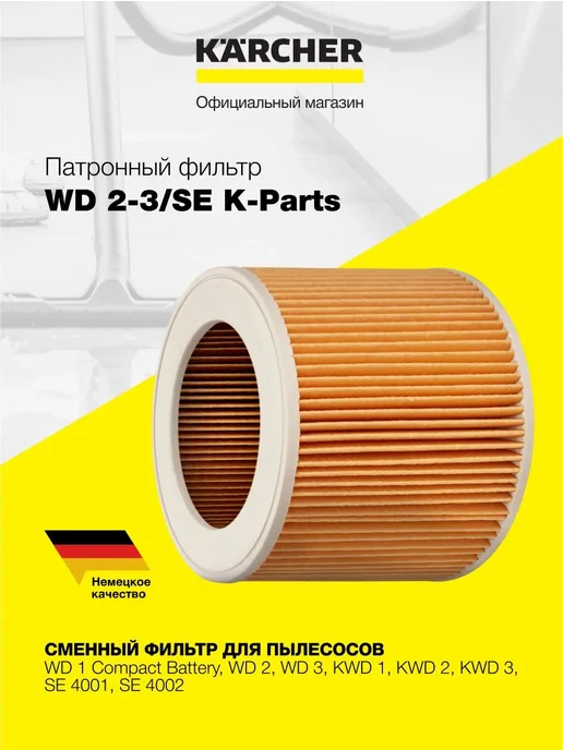 Karcher Патронный фильтр для пылесосов WD 2-3 SE K-Parts, белый