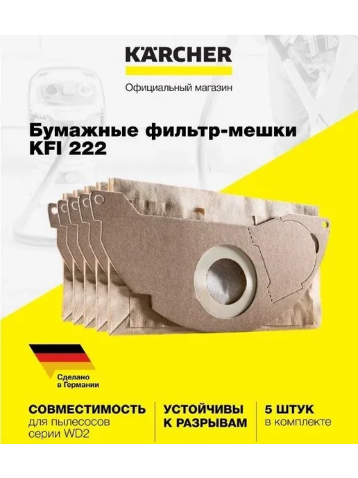 Karcher Фильтр-мешки для хозяйственных пылесосов KFI 222, бежевый