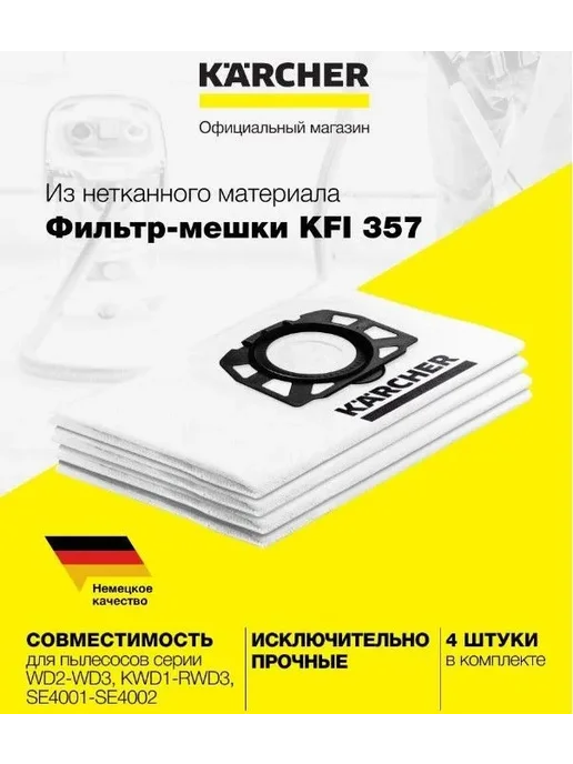 Karcher Фильтр-мешки для хозяйственных пылесосов KFI 357, белый