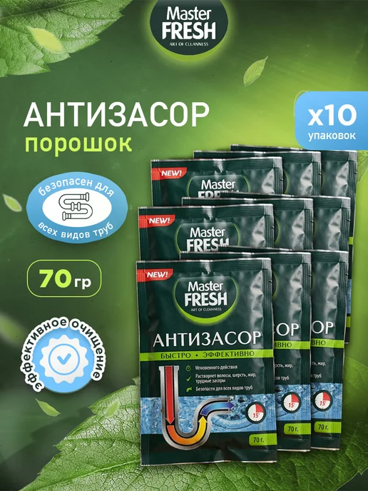 MASTER FRESH Антизасор для труб порошок по 70г Набор 3шт, 70 г, 10 шт