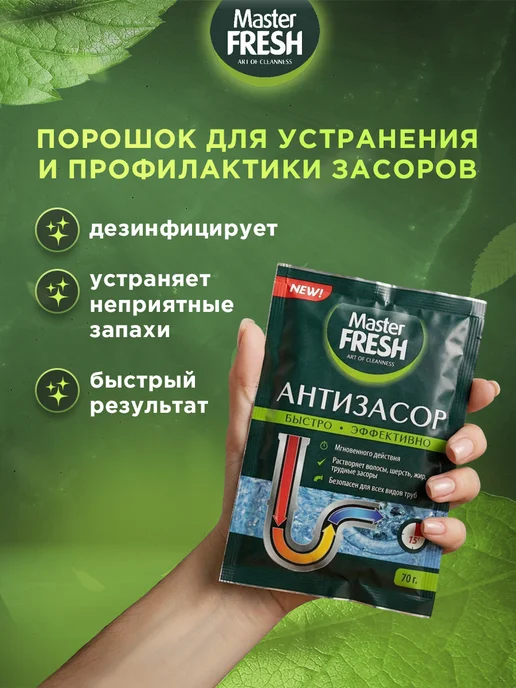 MASTER FRESH Антизасор для труб порошок по 70г Набор 3шт, 70 г, 10 шт, фото 3