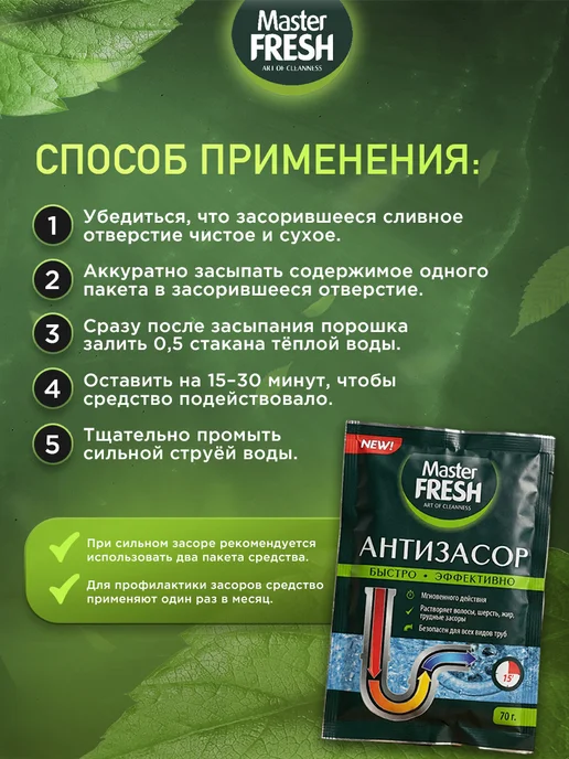 MASTER FRESH Антизасор для труб порошок по 70г Набор 3шт, 70 г, 10 шт, фото 4