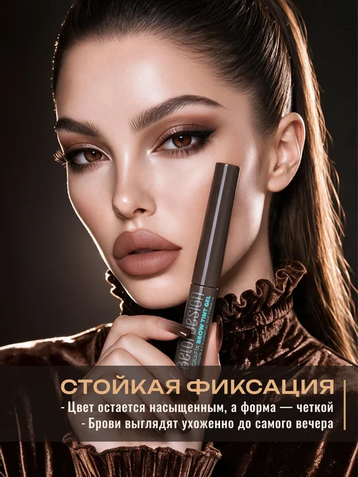 BELOR DESIGN Тинт-гель для бровей Grafix тон 3, коричневый, фото 3