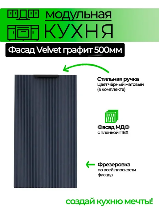 Фасад для модульной кухни 300 мм ( ШВ 300 ), вариант
