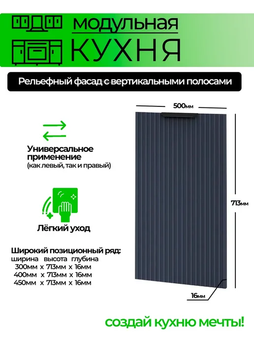 Фасад для модульной кухни 300 мм ( ШВ 300 ), вариант, фото 2