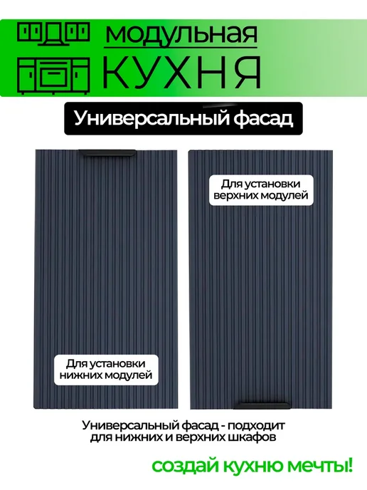 Фасад для модульной кухни 300 мм ( ШВ 300 ), вариант, фото 3