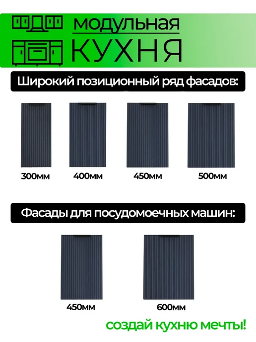 Фасад для модульной кухни 300 мм ( ШВ 300 ), вариант, фото 5