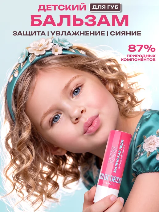 BELOR DESIGN Гигиеническая помада для губ детская, белый
