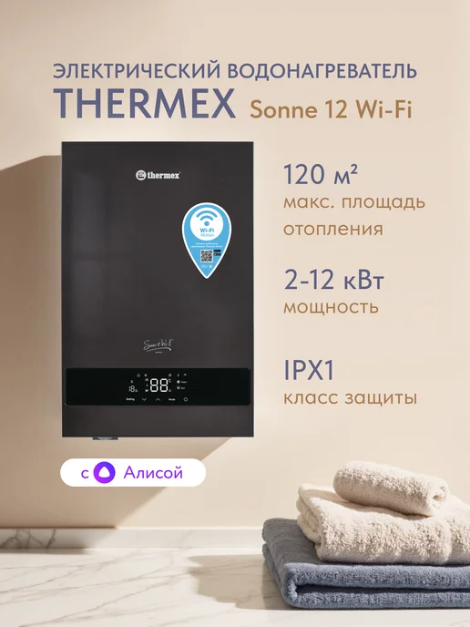 THERMEX Электрический котел Sonne 12 Wi-Fi, настенный, серый, серый
