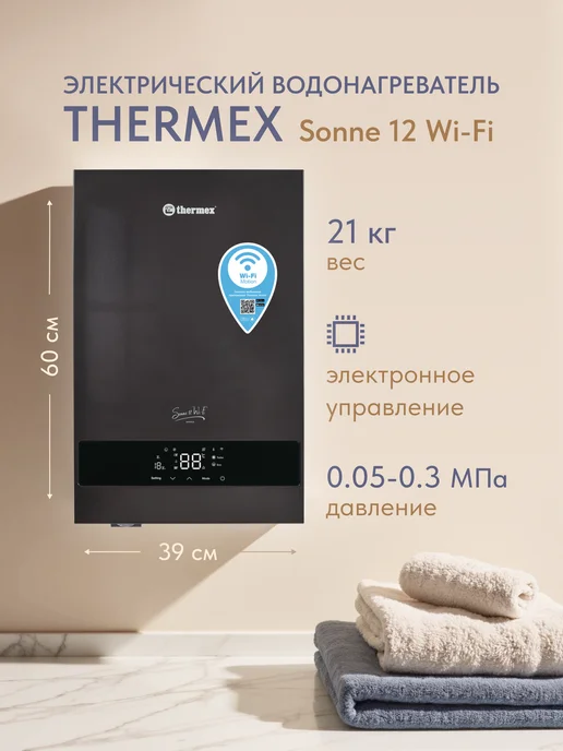 THERMEX Электрический котел Sonne 12 Wi-Fi, настенный, серый, серый, фото 2