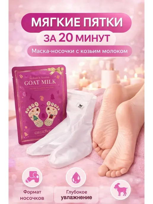 BELLIS Маска носочки для ног педикюрные, белый