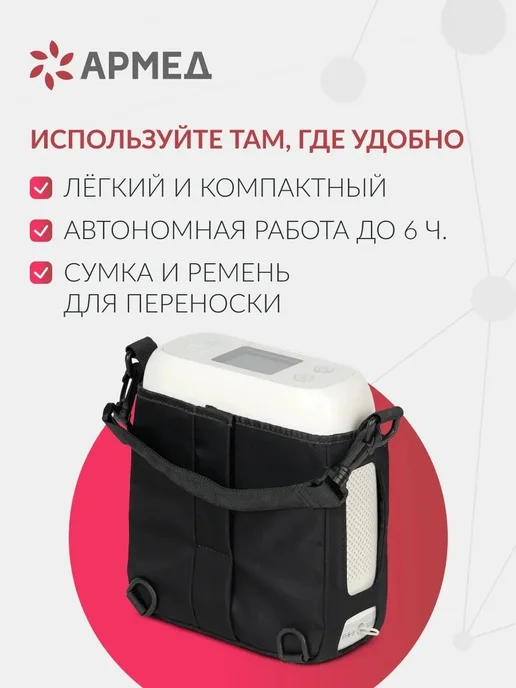Концентратор кислорода Армед F2 портативный 5 л/мин аккумуляторный, 5 л, фото 3