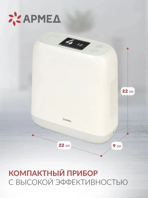 Концентратор кислорода Армед F2 портативный 5 л/мин аккумуляторный, 5 л, фото 4