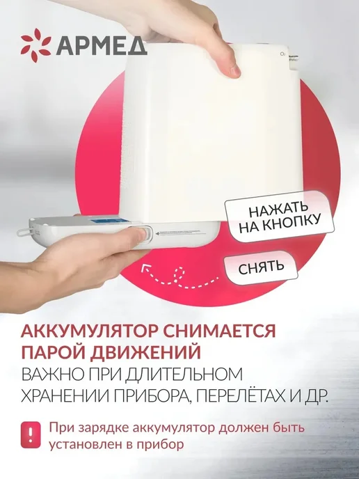 Концентратор кислорода Армед F2 портативный 5 л/мин аккумуляторный, 5 л, фото 8