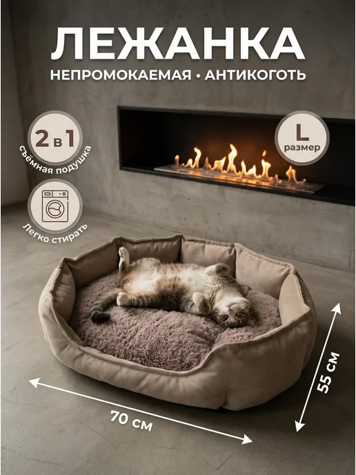 ParkPest Лежанка для кошек и собак больших и средних пород, бежевый