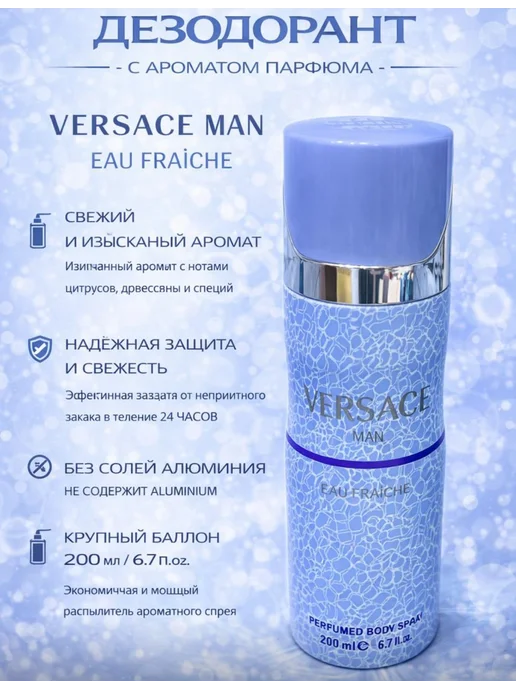 Дезодоранты Fragrance World VERCAGE Man Eau Fraiche Дезодорант200 мл, 200 мл