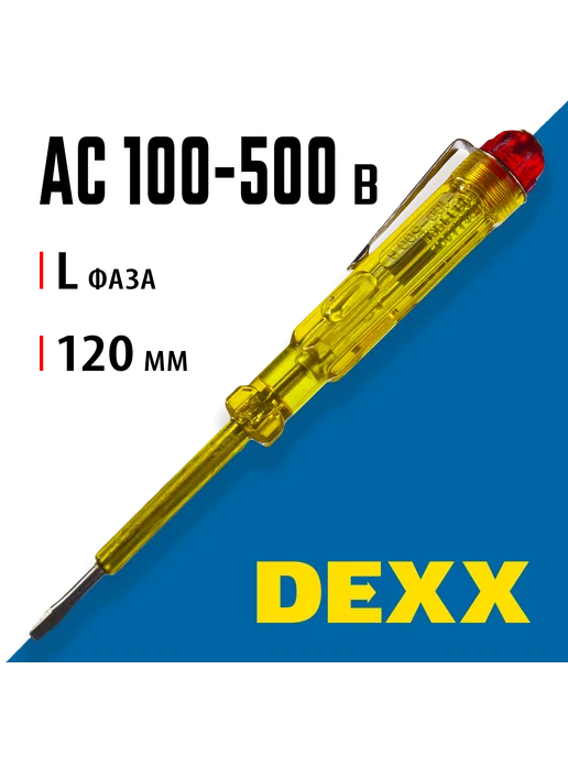DEXX Пробник напряжения электрический 25750, вариант