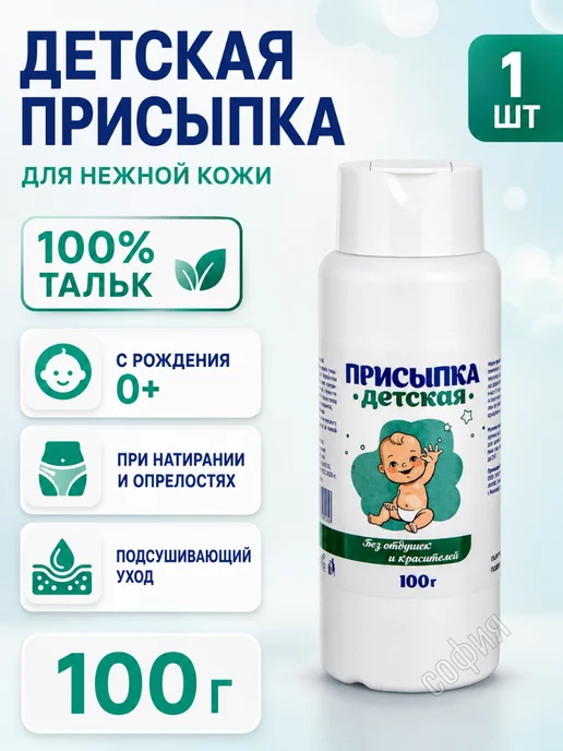БИОЛАЙН ООО Детская присыпка, вариант