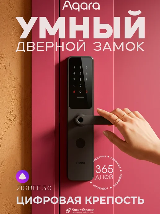 Aqara Умный дверной замок A100 ZNMS02ES, черный