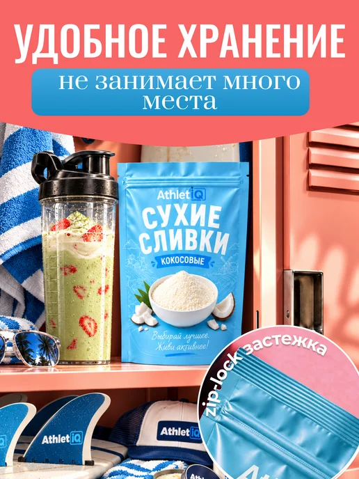AthletIQ Кокосовые сливки сухие 500 гр, 500 г, фото 8