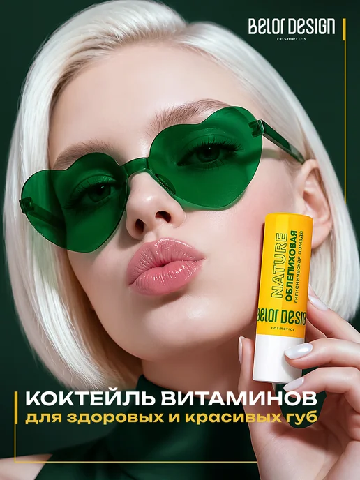 BELOR DESIGN Гигиеническая помада для губ облепиха, белый, фото 3