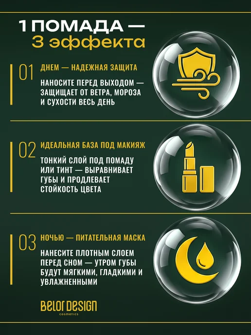 BELOR DESIGN Гигиеническая помада для губ облепиха, белый, фото 4
