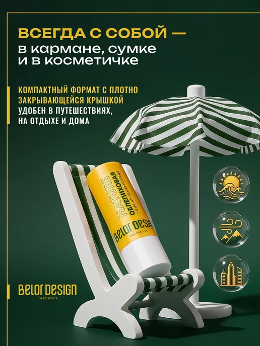 BELOR DESIGN Гигиеническая помада для губ облепиха, белый, фото 8