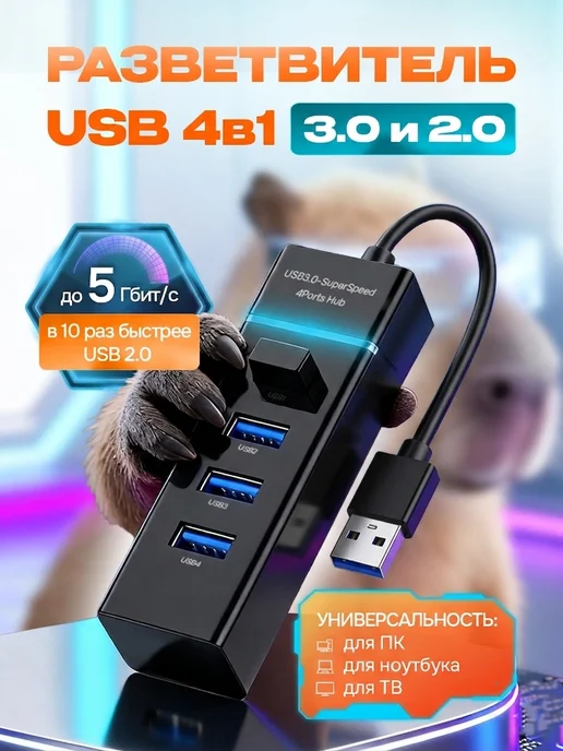 Usb разветвитель хаб 4в1 USB3.0, черный, черный