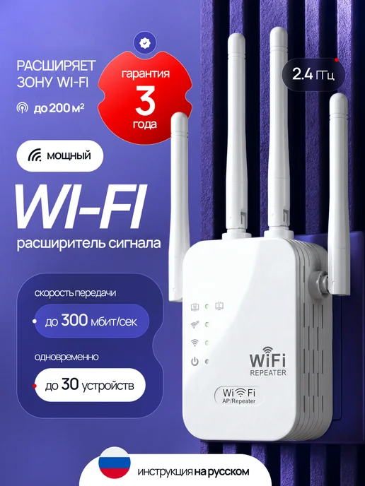 Усилитель сигнала wi-fi белый, репитер Wi-Fi, 2.4 Ггц, белый