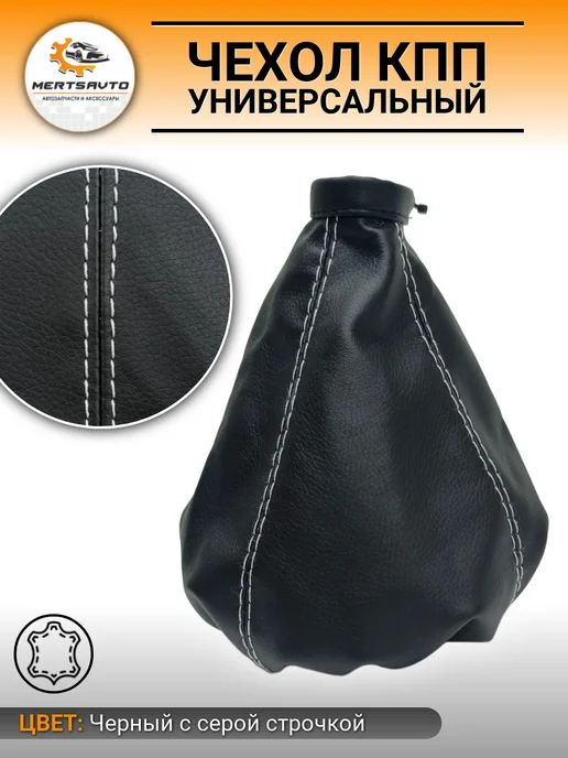 Mertsavto Чехол КПП универсальный экокожа, серый