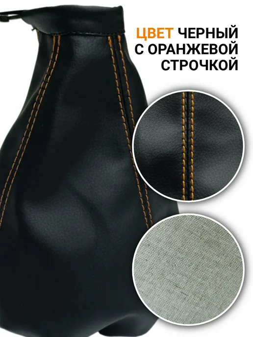 Mertsavto Чехол КПП универсальный экокожа, оранжевый, фото 6
