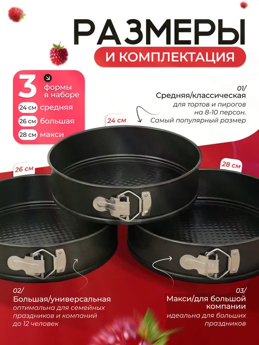 Bawar Набор разъемных форм для выпечки, 24 см, 26 см, 28 см, 3 шт, 3 шт, фото 3