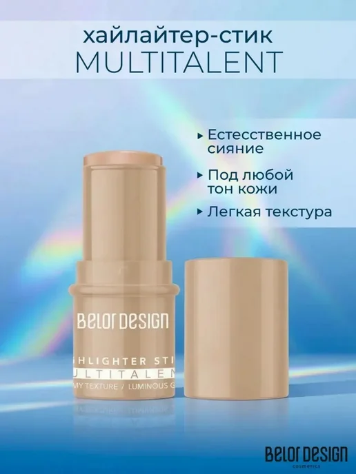 BELOR DESIGN Хайлайтер карандаш для лица в стике, желтый