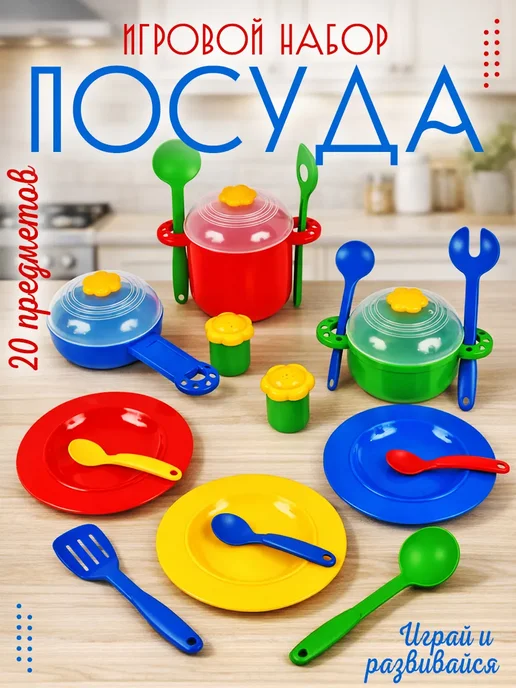 Игрушечная посуда детская кукольная Хозяюшка игровой набор, синий