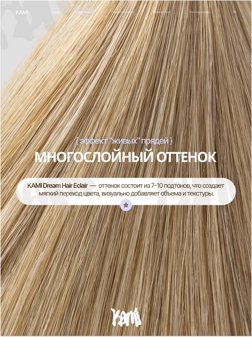 Kami Волосы для наращивания биопротеиновые, белый, фото 3