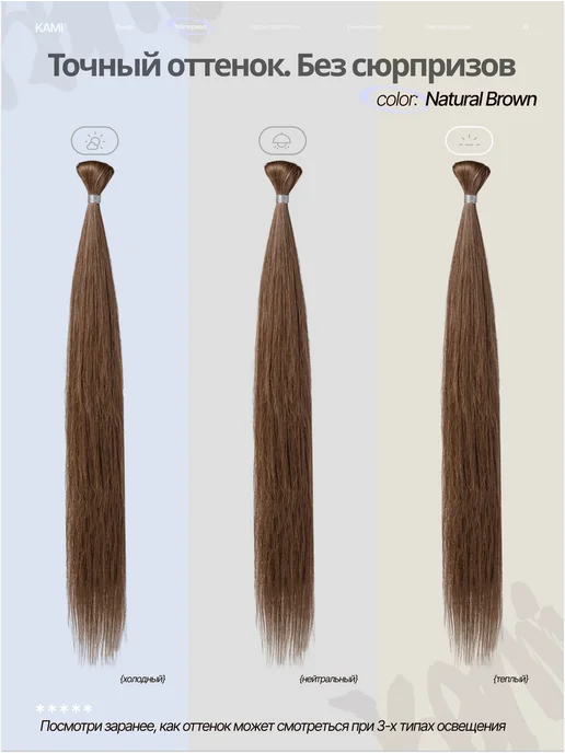 Kami Волосы для наращивания биопротеиновые NATURAL BROWN 200гр, 200 г, фото 6