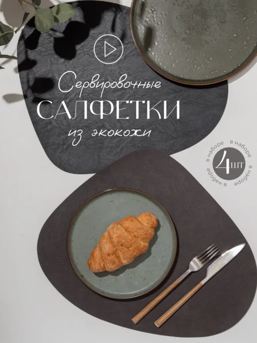 Кожаный стол Плейсматы экокожа, черный