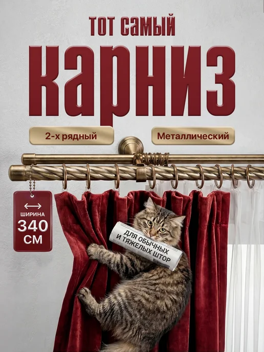 Прима Дом Карниз для штор и гардин настенный двухрядный 300 см 3 м, 340