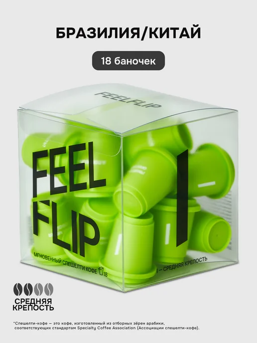 FEELFLIP Кофе растворимый сублимированный Бразилия Китай 18 порций, 18 порций