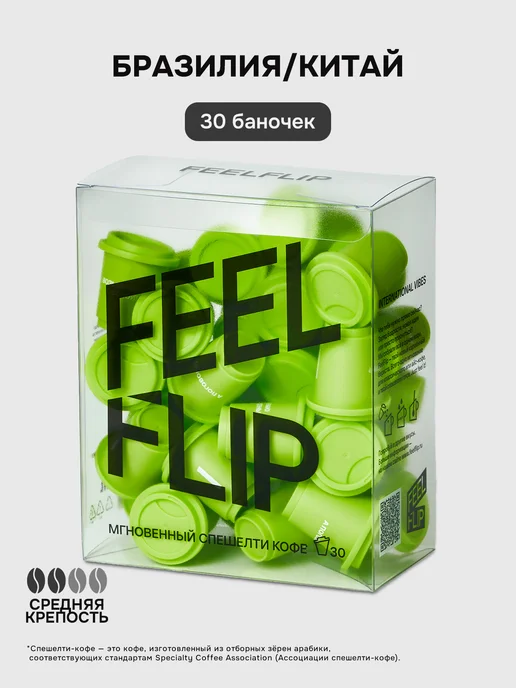 FEELFLIP Кофе растворимый сублимированный Бразилия Китай 18 порций, вариант