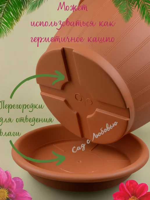 Сад с Любовью Матовые кашпо с поддоном - набор 5 шт, 5 шт, фото 4