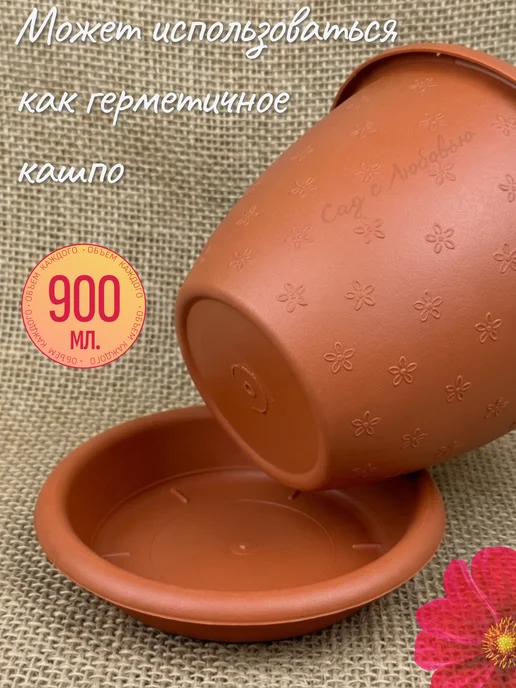 Сад с Любовью Узорные кашпо с поддоном - набор 10 шт, 10 шт, фото 4