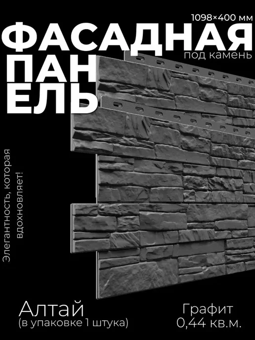 Docke Фасадные панели для дома "Алтай" - Графит (1 штук), серый