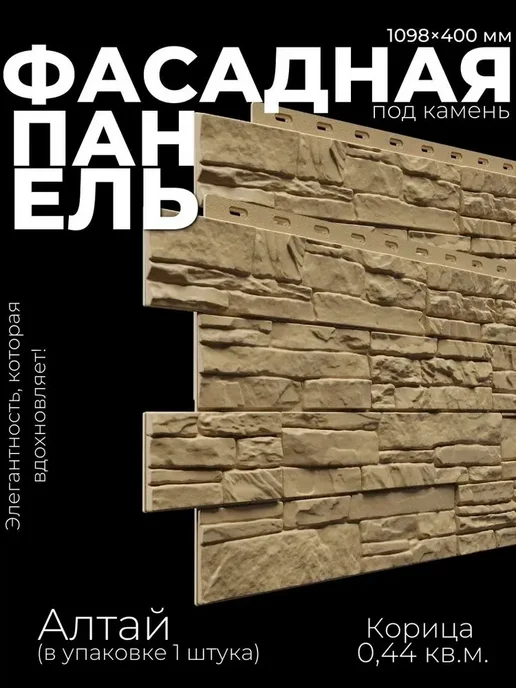 Docke Фасадные панели для дома "Алтай" - Корица (1 штук), коричневый