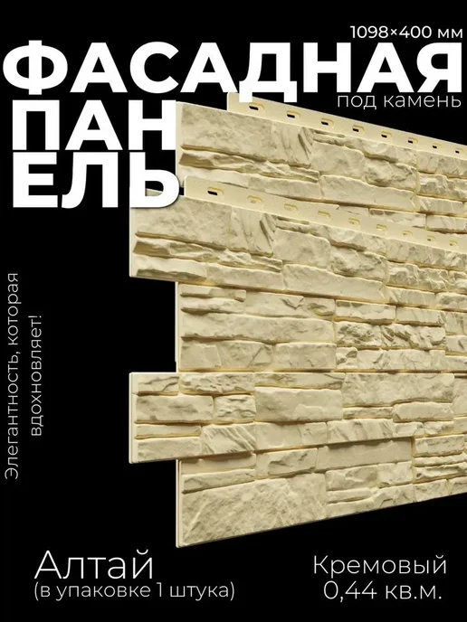 Docke Фасадные панели для дома "Алтай" - Кремовый (1 штук), бежевый