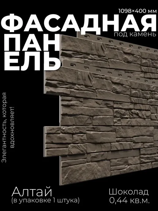 Docke Фасадные панели для дома "Алтай" - Шоколад (1 штук), коричневый