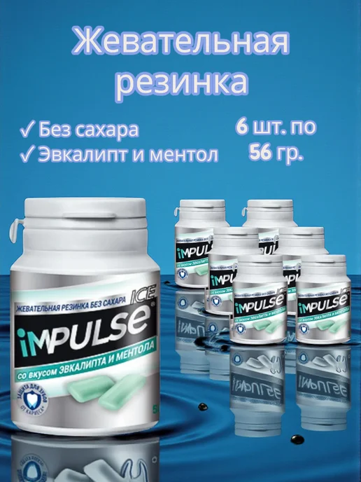 KDV Жевательная резинка Impulse ICE WHITE Эвкалипт, 6 шт, 6 шт