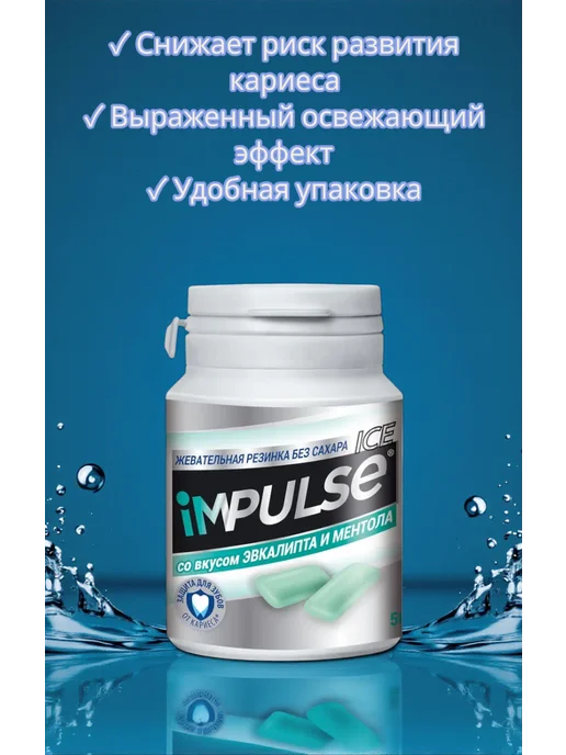 KDV Жевательная резинка Impulse ICE WHITE Эвкалипт, 6 шт, 6 шт, фото 2