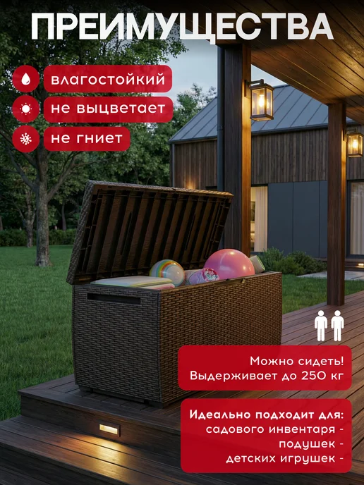Keter Сундук RATTAN STORAGE BOX CAPRI 305л, 305 л, фото 2