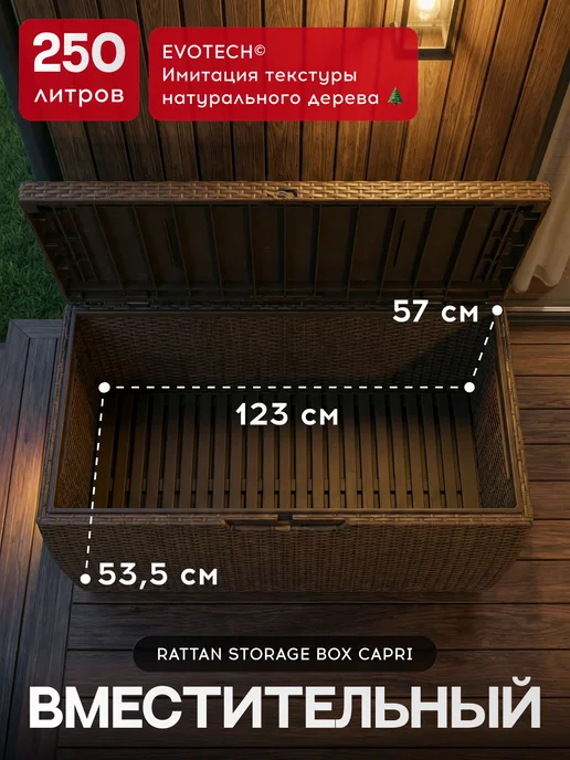 Keter Сундук RATTAN STORAGE BOX CAPRI 305л, 305 л, фото 3